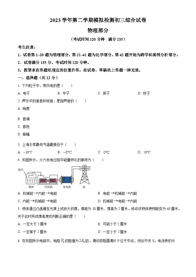 2024年上海市金山区中考二模物理试卷（原卷版+解析版）01