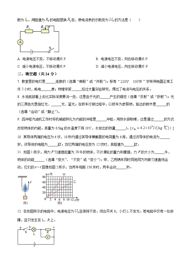 2024年上海市金山区中考二模物理试卷（原卷版+解析版）02