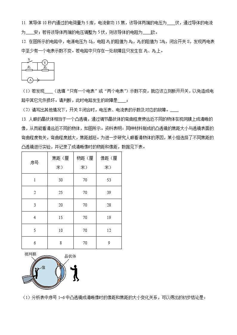 2024年上海市青浦区九年级中考二模物理试卷（原卷版+解析版）03
