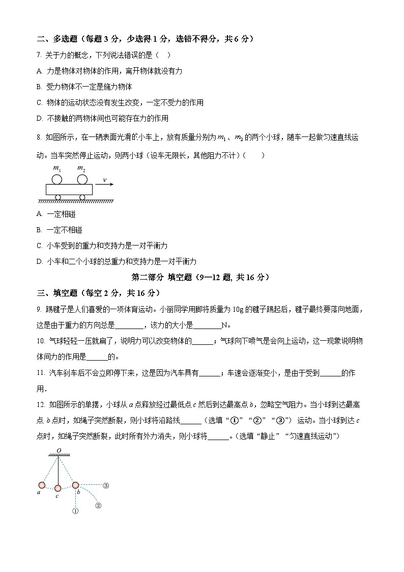 贵州省安顺市西秀区安顺阳光未来学校2023-2024学年八年级下学期3月月考物理试题（原卷版+解析版）02