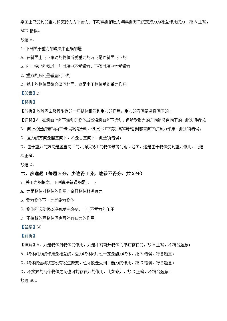 贵州省安顺市西秀区安顺阳光未来学校2023-2024学年八年级下学期3月月考物理试题（原卷版+解析版）03
