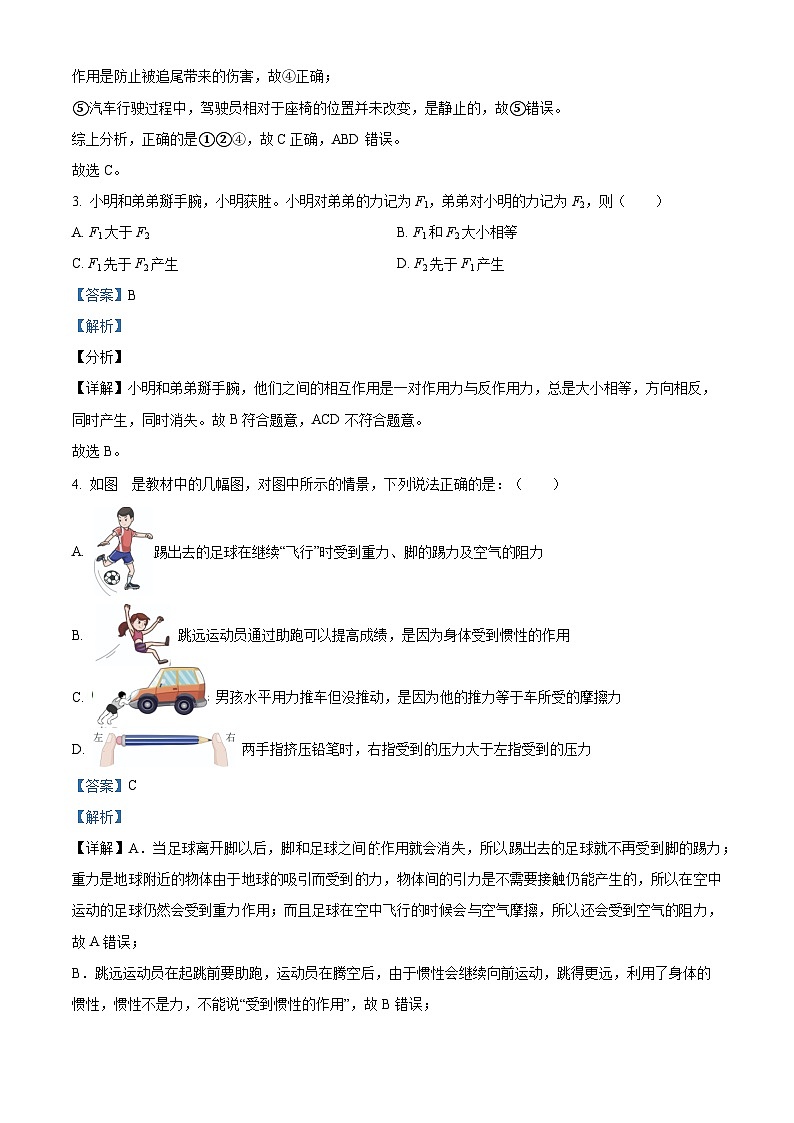 河北省沧州市青县第二中学2023-2024学年八年级下学期3月月考物理试题（解析版）第2页