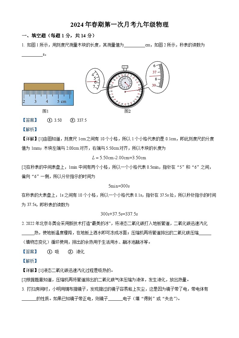 河南省南阳市卧龙区两校联考2023-2024学年八年级下学期3月月考物理试题（解析版）第1页