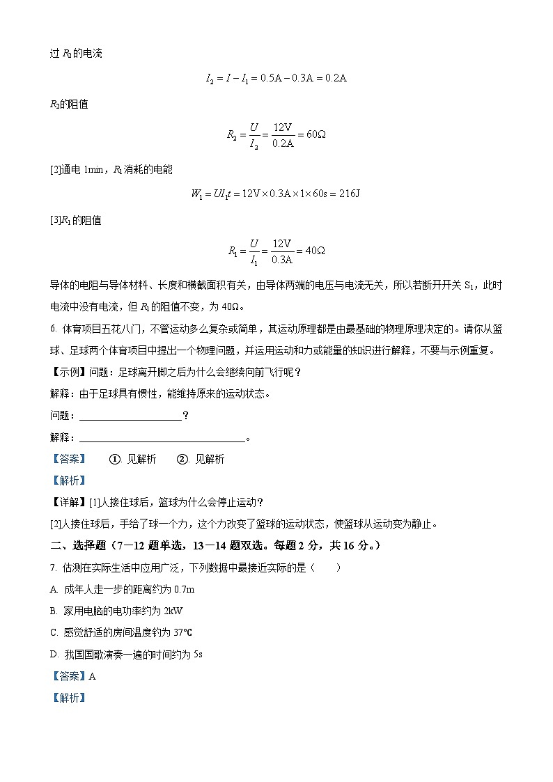 河南省南阳市卧龙区两校联考2023-2024学年八年级下学期3月月考物理试题（解析版）第3页