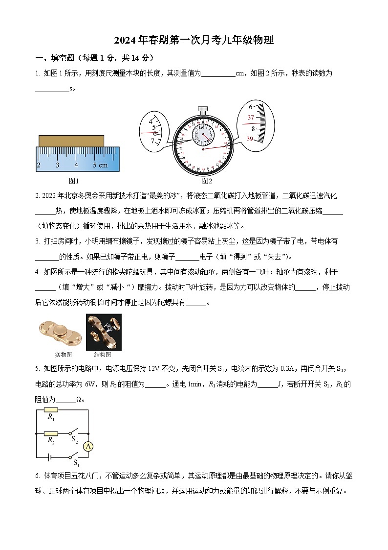 河南省南阳市卧龙区两校联考2023-2024学年八年级下学期3月月考物理试题（原卷版）第1页