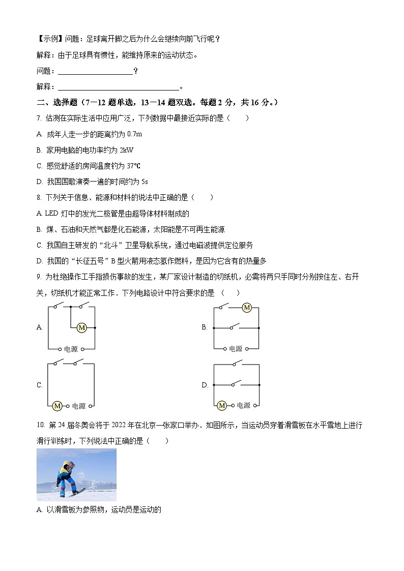 河南省南阳市卧龙区两校联考2023-2024学年八年级下学期3月月考物理试题（原卷版）第2页