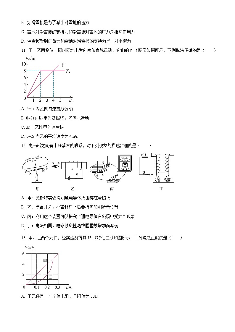 河南省南阳市卧龙区两校联考2023-2024学年八年级下学期3月月考物理试题（原卷版）第3页