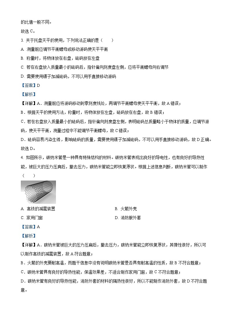 江苏省泰州市泰兴市实验初级中学2023-2024学年八年级下学期3月月考物理试题（解析版）第2页