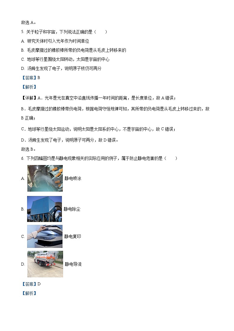 江苏省泰州市泰兴市实验初级中学2023-2024学年八年级下学期3月月考物理试题（解析版）第3页