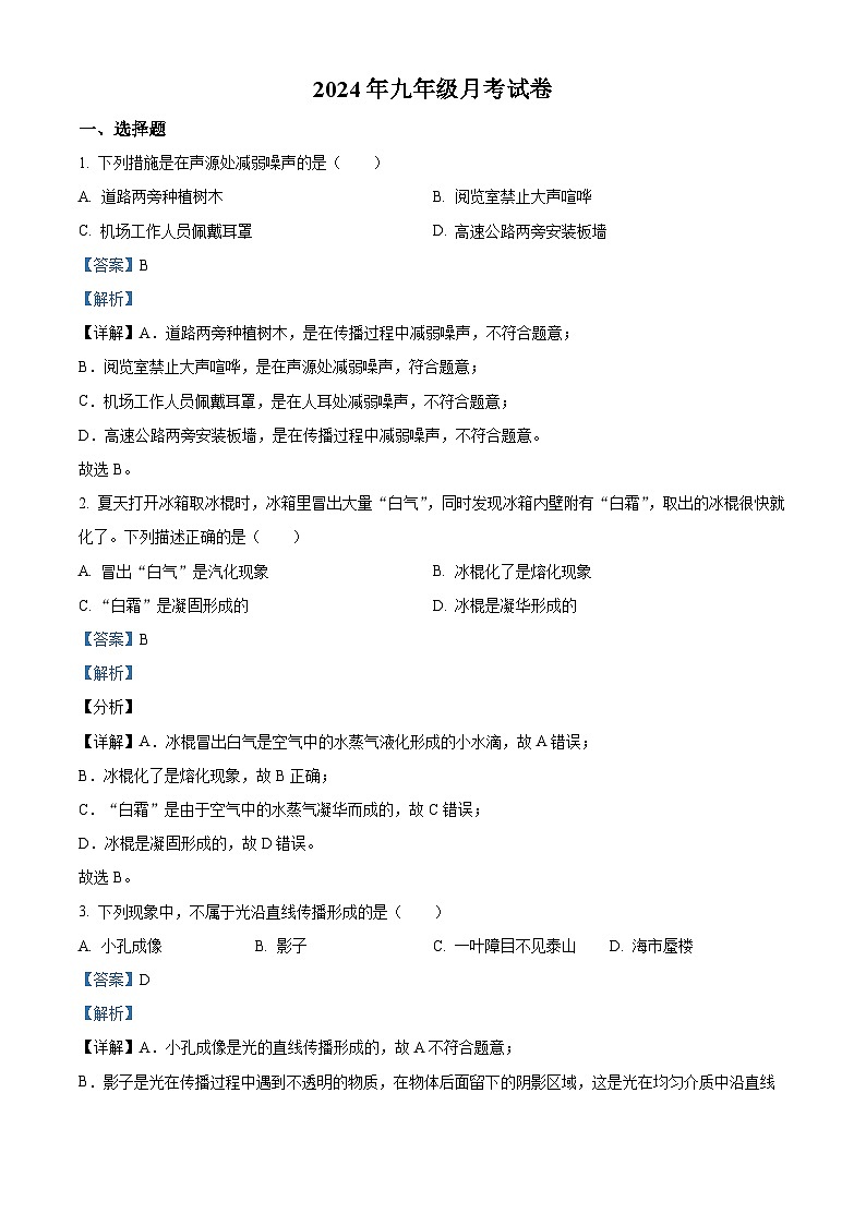 江苏省徐州市铜山区马坡镇中心中学2023-2024学年九年级下学期3月月考物理试题（原卷版+解析版）01
