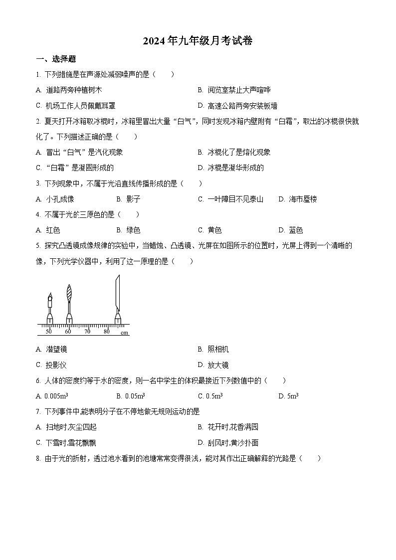 江苏省徐州市铜山区马坡镇中心中学2023-2024学年九年级下学期3月月考物理试题（原卷版+解析版）01