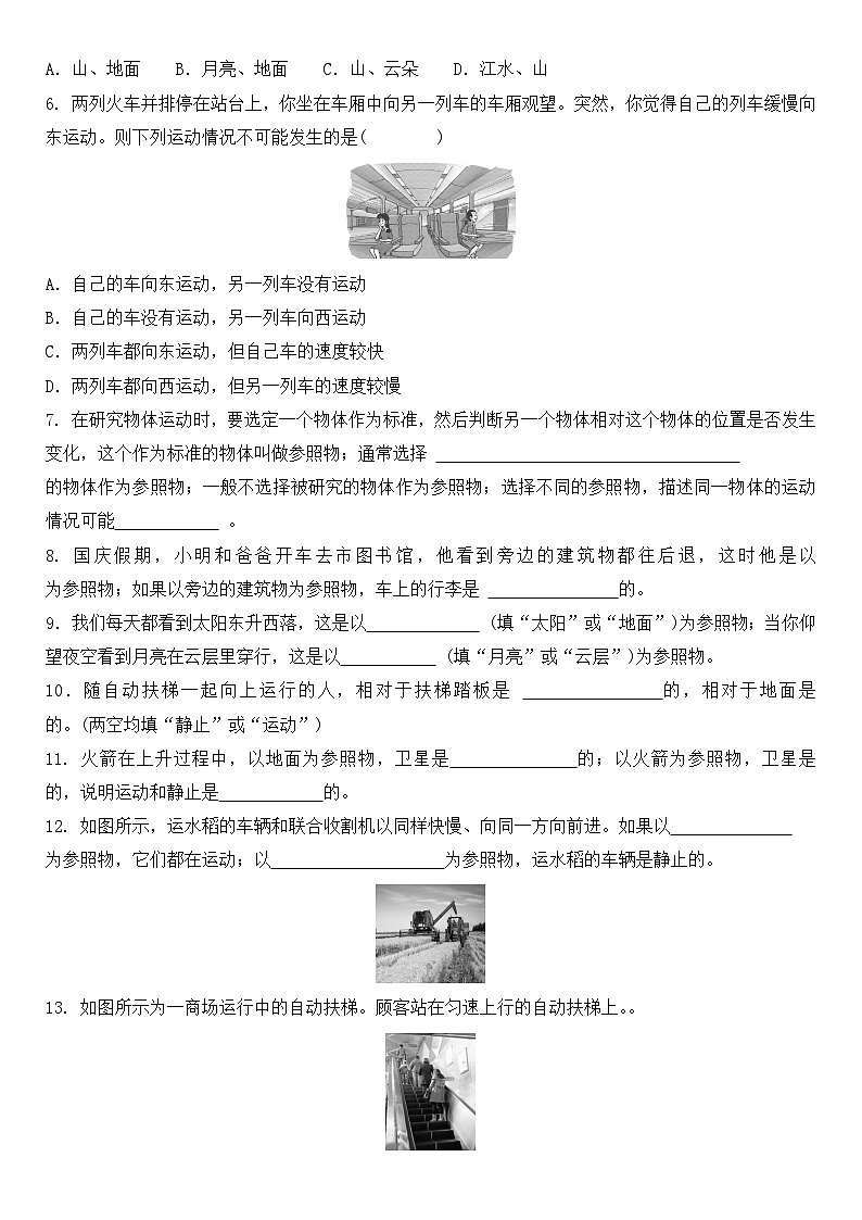 人教版八年级上册1.2《运动的描述》精品课件+教学设计+同步练习题（含参考答案）02