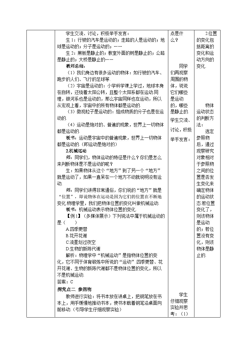人教版八年级上册1.2《运动的描述》精品课件+教学设计+同步练习题（含参考答案）02