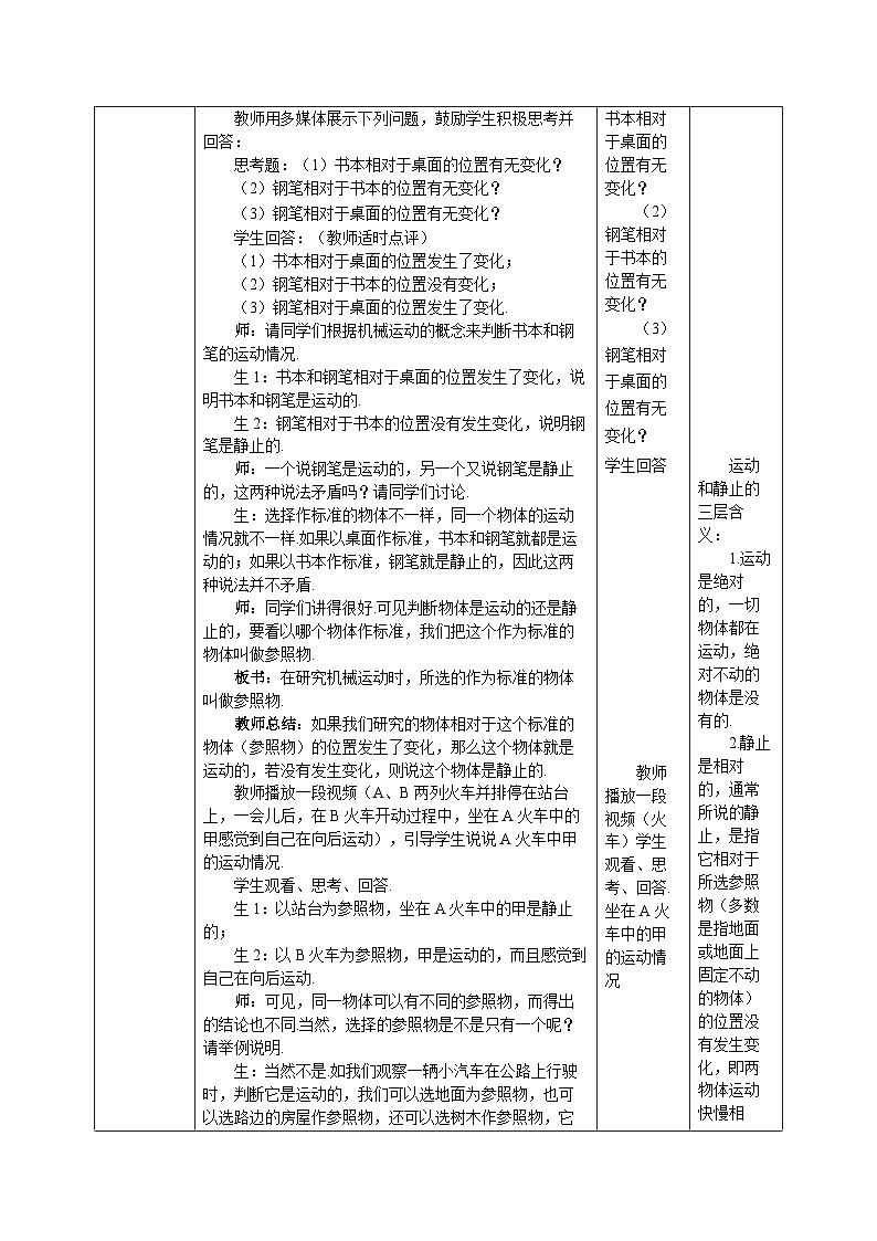 人教版八年级上册1.2《运动的描述》精品课件+教学设计+同步练习题（含参考答案）03