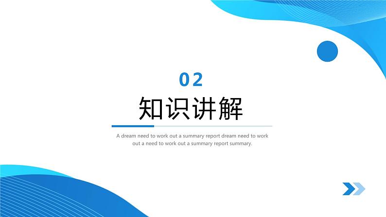 人教版八年级上册1.2《运动的描述》精品课件+教学设计+同步练习题（含参考答案）06