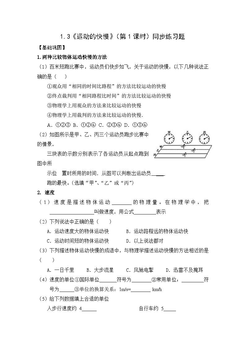 人教版八年级上册1.3《运动的快慢》精品课件+教学设计+同步练习题（含参考答案）01