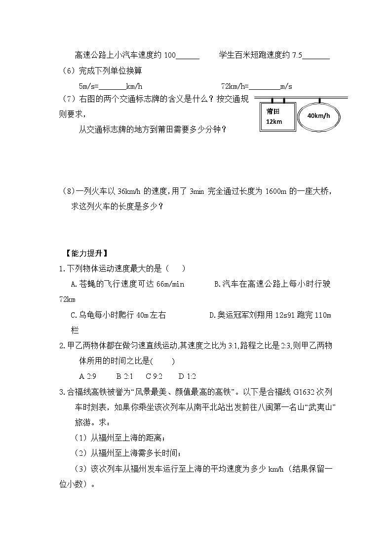 人教版八年级上册1.3《运动的快慢》精品课件+教学设计+同步练习题（含参考答案）02