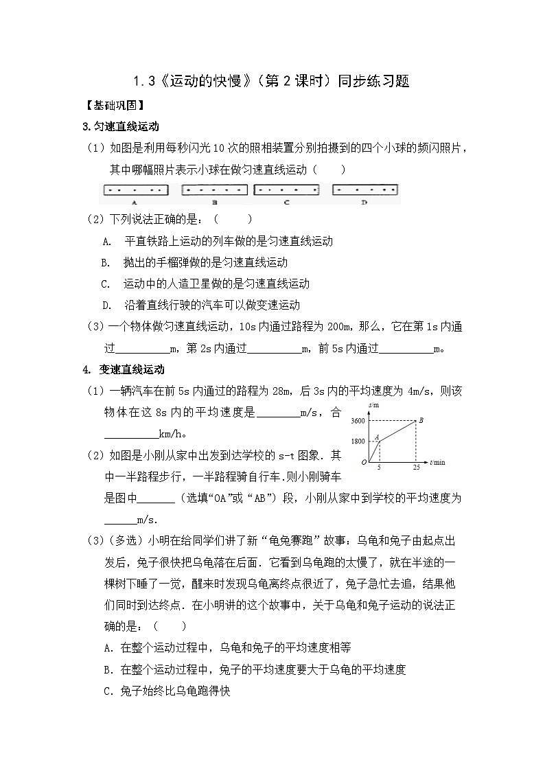 人教版八年级上册1.3《运动的快慢》精品课件+教学设计+同步练习题（含参考答案）01
