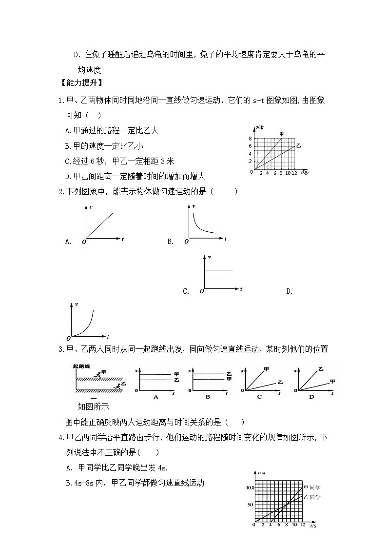 人教版八年级上册1.3《运动的快慢》精品课件+教学设计+同步练习题（含参考答案）02