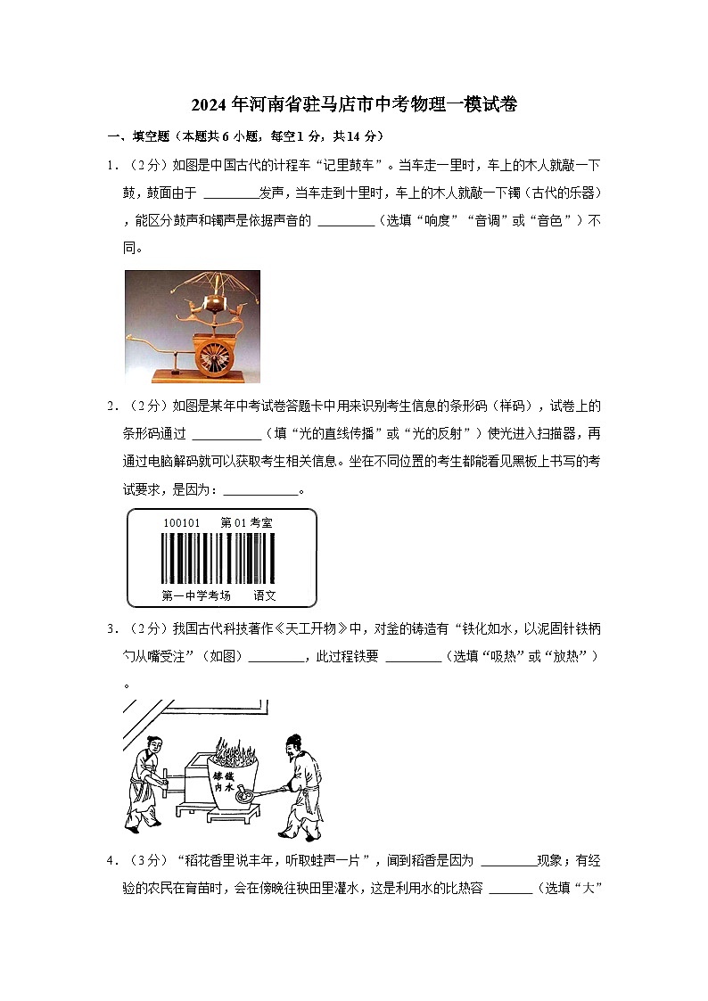 2024年河南省驻马店市中考物理一模试卷第1页