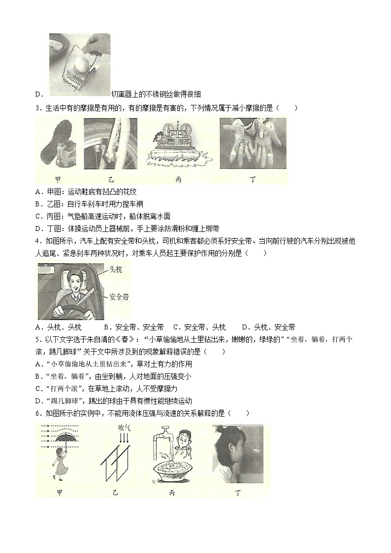 湖北省黄石市大冶市2023-2024学年下学期期中考试八年级物理试卷第2页