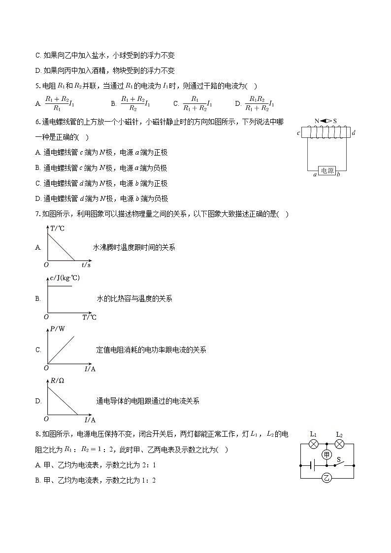 2024年甘肃省武威十六中学中考物理一模试卷02