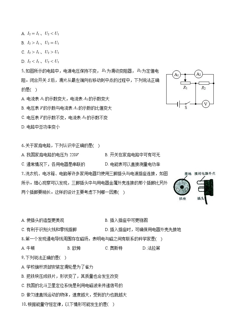 2024年甘肃省武威十一中教研联片中考物理一模试卷第2页