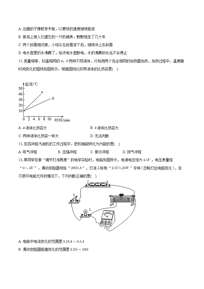 2024年甘肃省武威十一中教研联片中考物理一模试卷第3页