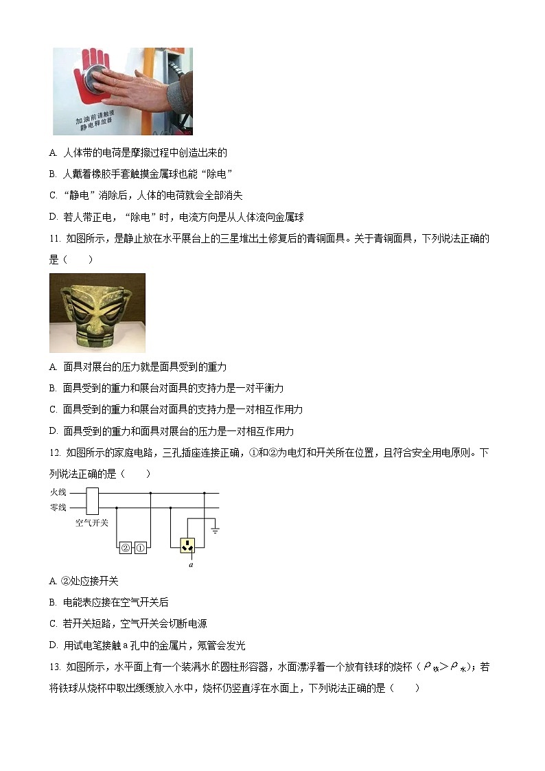 2024年福建省厦门市同安区部分学校中考物理一模试卷（原卷版+解析版）03