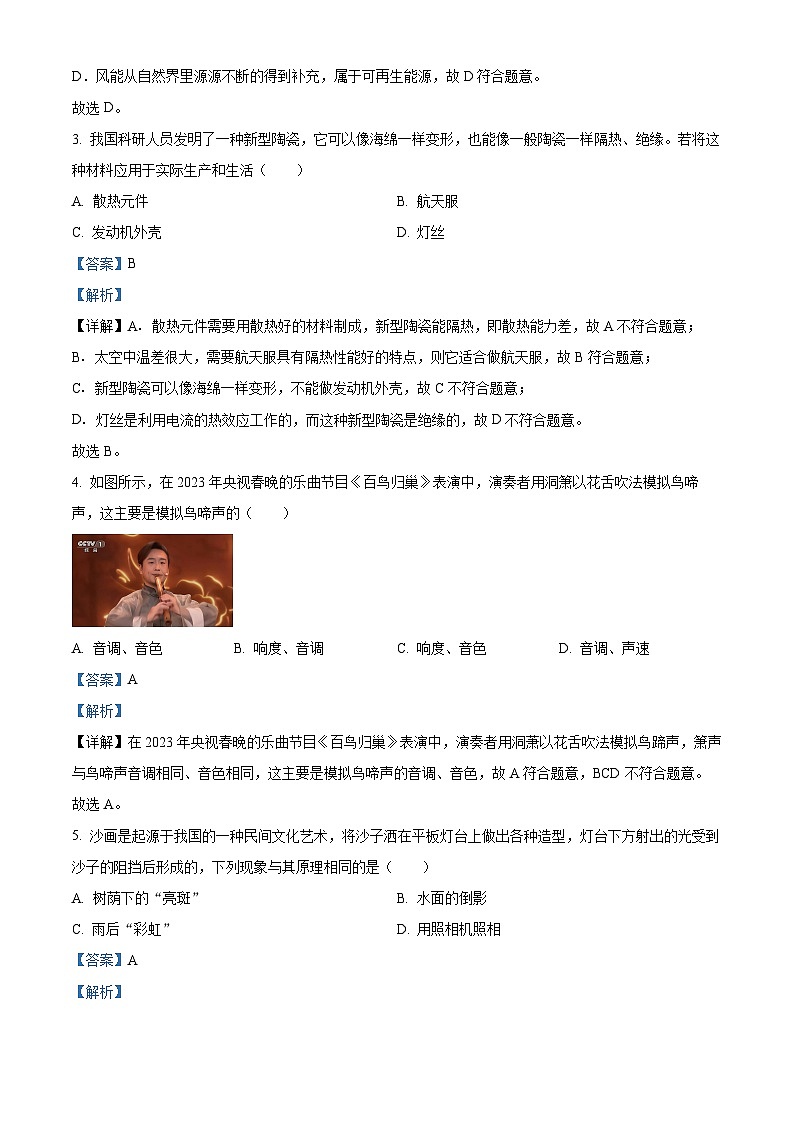 2024年福建省厦门市同安区部分学校中考物理一模试卷（原卷版+解析版）02