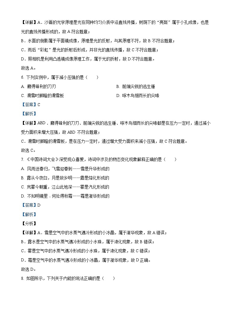 2024年福建省厦门市同安区部分学校中考物理一模试卷（原卷版+解析版）03