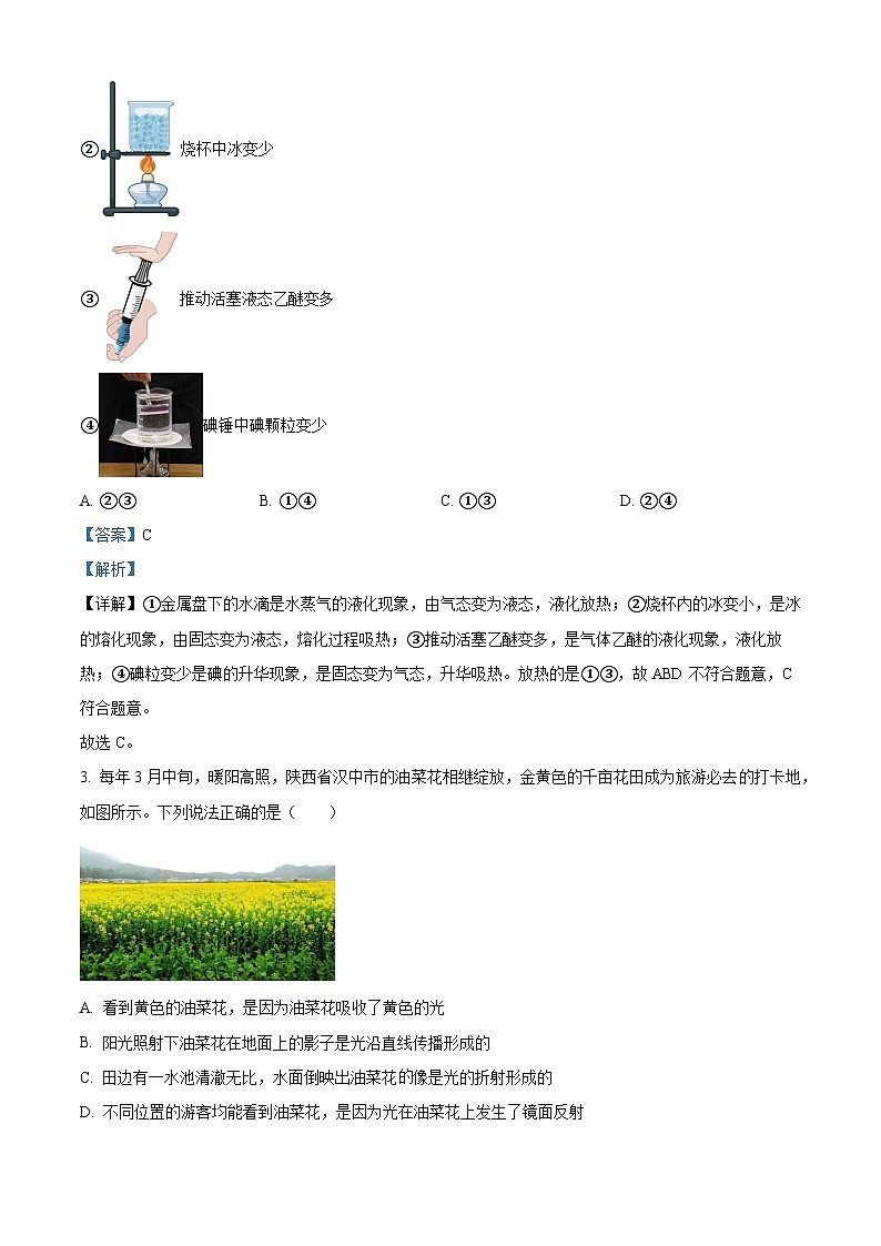 2024年陕西省西安市高新一中九年级中考五模物理试题（解析版）第2页