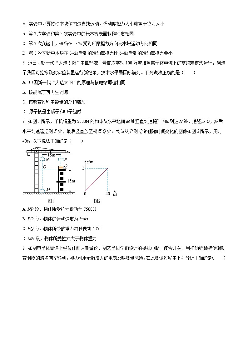 2024年陕西省西安市高新一中九年级中考五模物理试题（原卷版）第3页