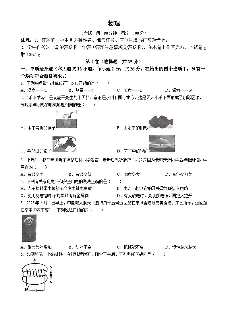 2024年广西桂林中学九年级下学期一模考试物理试题(无答案)第1页