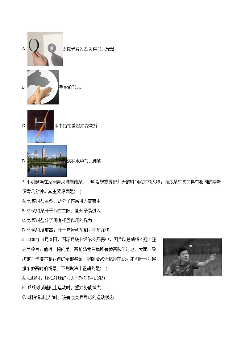 2024年河北省石家庄市新乐市中考物理模拟试卷02