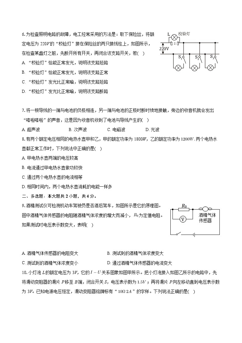 2024年黑龙江省绥化市中考物理模拟试卷（一）02