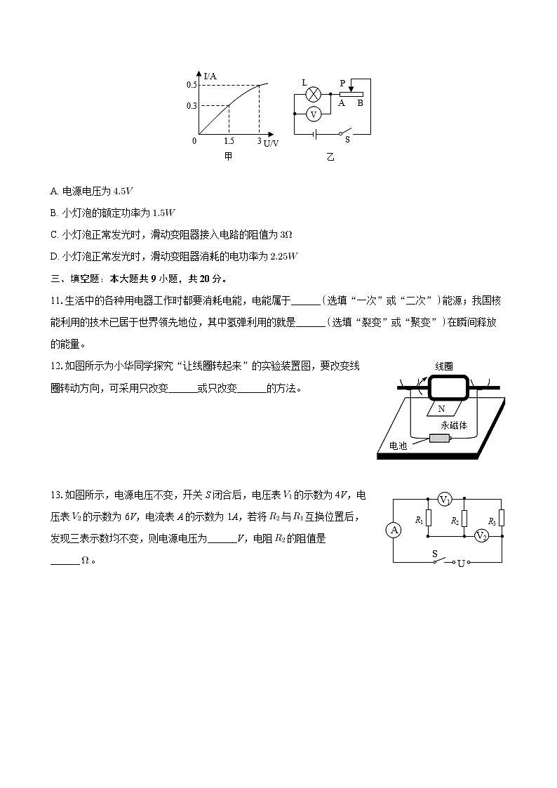 2024年黑龙江省绥化市中考物理模拟试卷（一）03