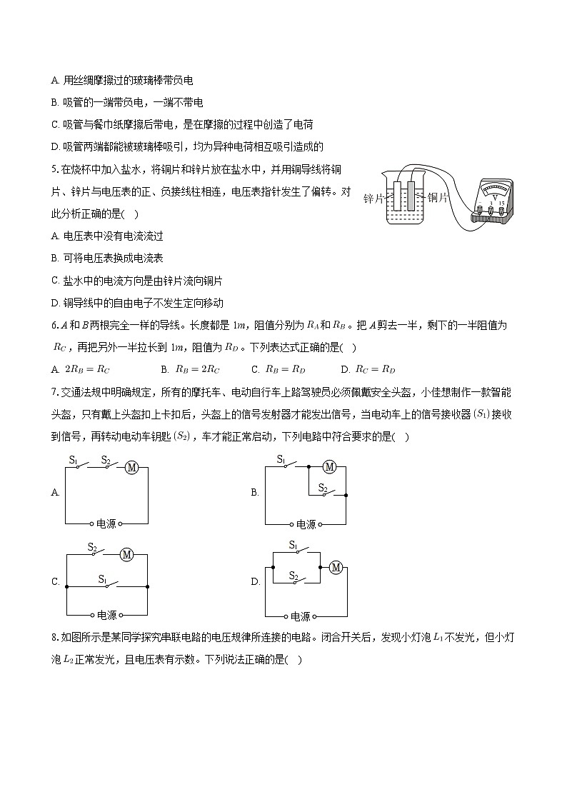 2024年湖北省武汉市部分学校中考物理调研试卷（二）第2页