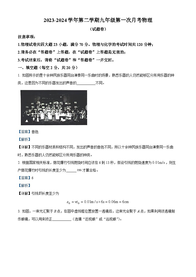 安徽省芜湖市无为市部分学校联考2023-2024学年九年级下学期3月月考物理试题（原卷版+解析版）01