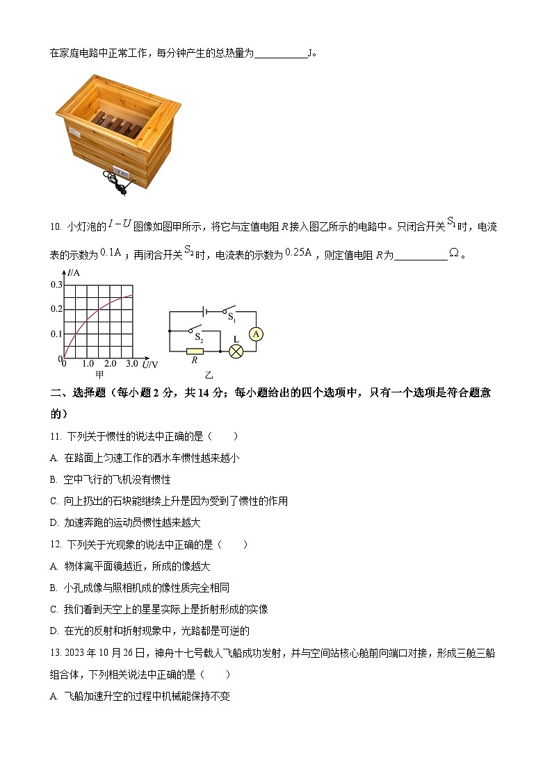 安徽省芜湖市无为市部分学校联考2023-2024学年九年级下学期3月月考物理试题（原卷版+解析版）03