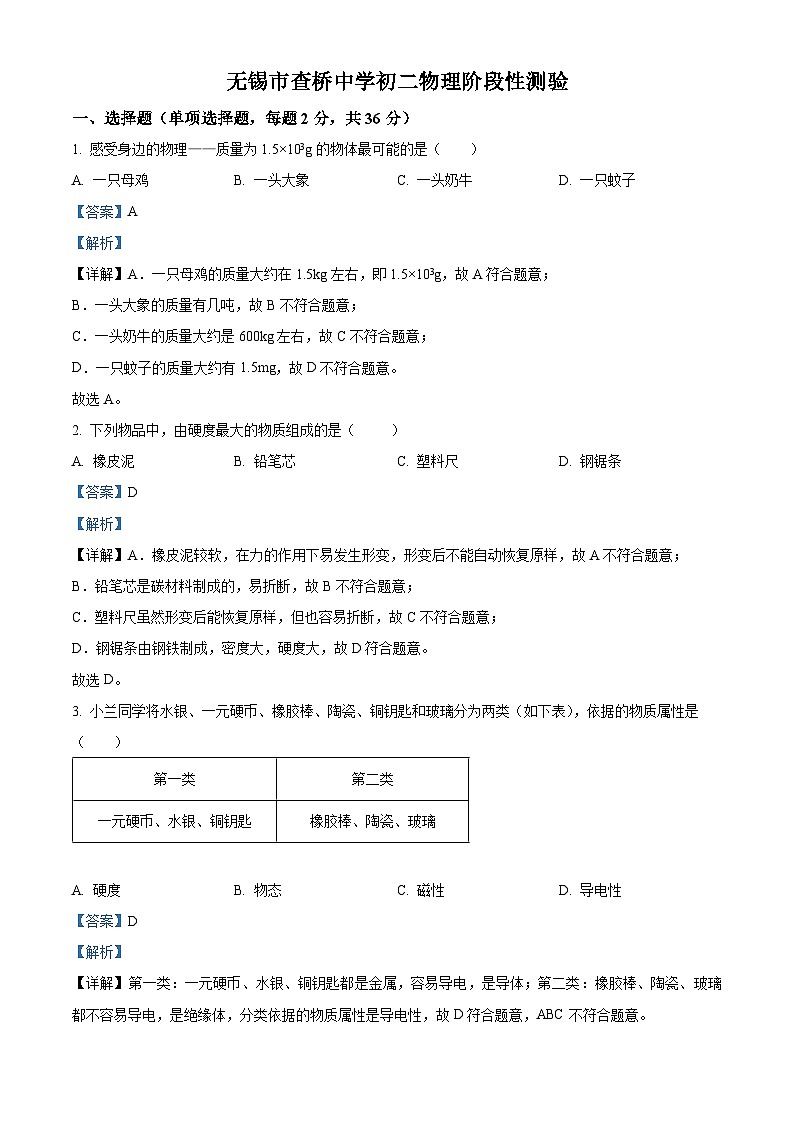江苏省无锡市锡山区查桥中学2023-2024学年八年级下学期3月阶段性检测物理试题（解析版）第1页