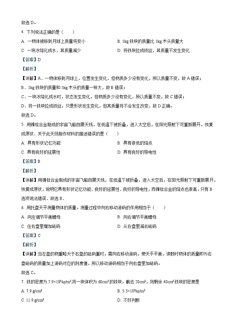 江苏省无锡市锡山区查桥中学2023-2024学年八年级下学期3月阶段性检测物理试题（解析版）第2页
