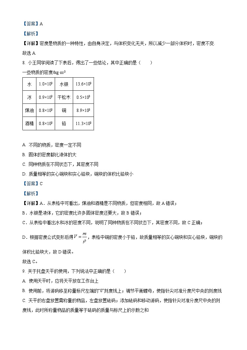 江苏省无锡市锡山区查桥中学2023-2024学年八年级下学期3月阶段性检测物理试题（解析版）第3页
