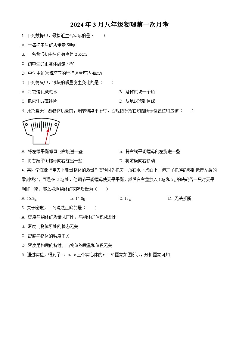 江苏省徐州市铜山区马坡镇中心中学2023-2024学年八年级下学期3月月考物理试题（原卷版）第1页