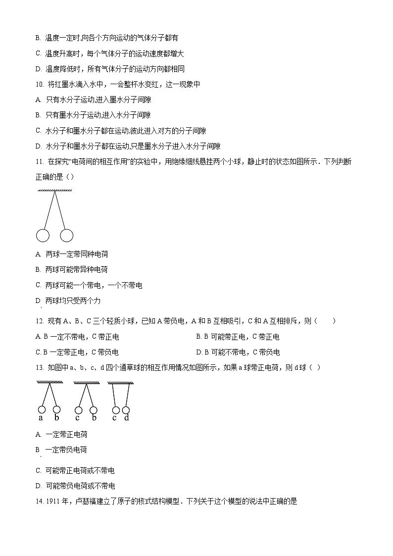 江苏省徐州市铜山区马坡镇中心中学2023-2024学年八年级下学期3月月考物理试题（原卷版）第3页