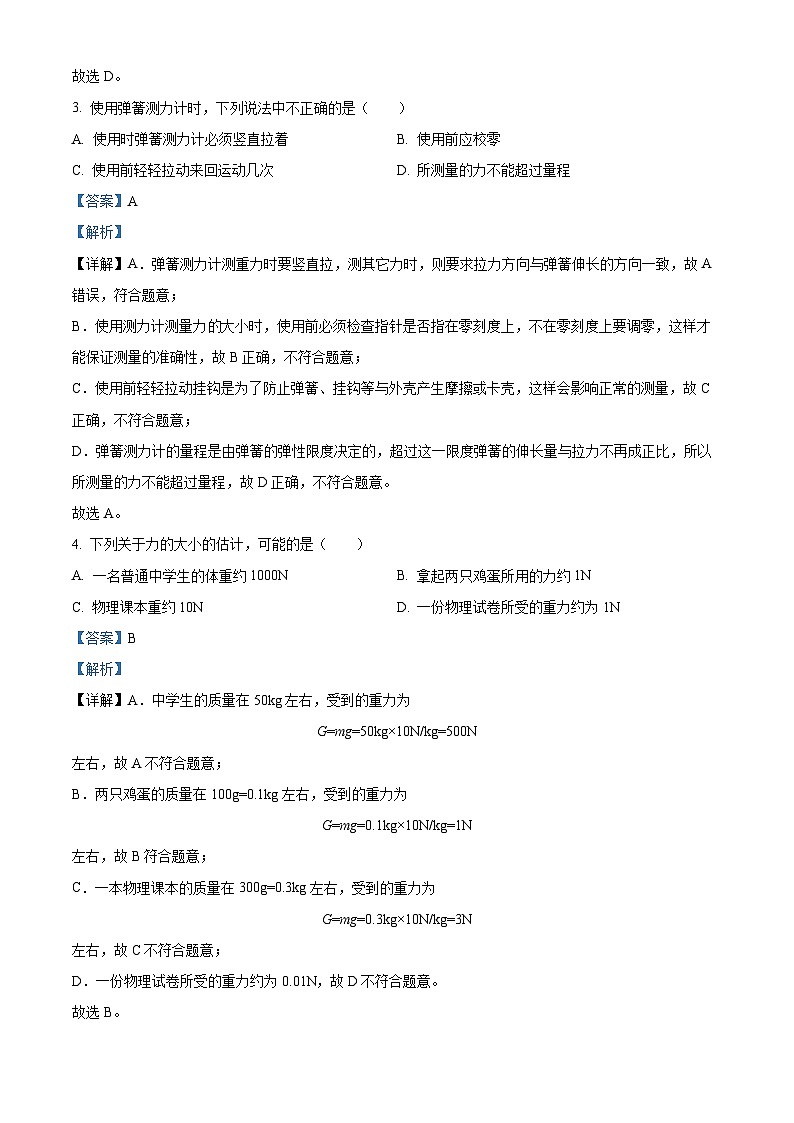 新疆维吾尔自治区喀什地区英吉沙县2023-2024学年八年级下学期3月月考物理试题（解析版）第2页
