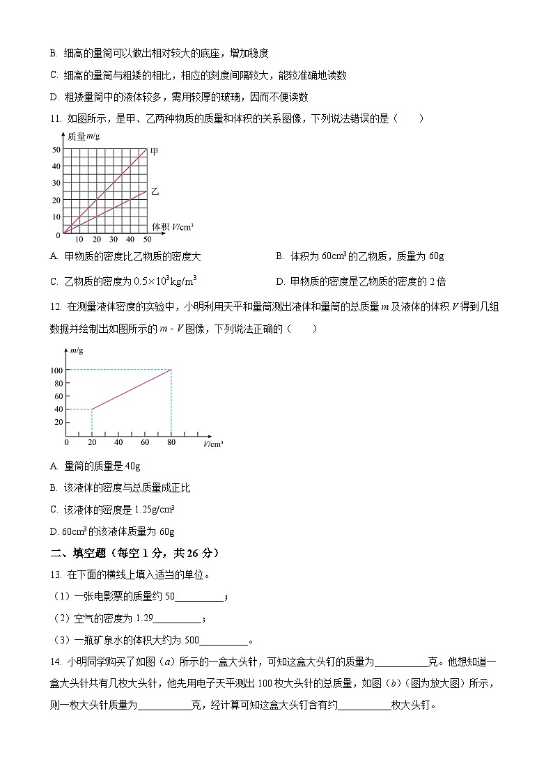 江苏省南京市江宁区麒麟初级中学2023-2024学年八年级下学期3月练习物理试题（原卷版）第3页
