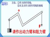 12.1 杠杆 课件 2023-2024学年人教版物理八年级下册