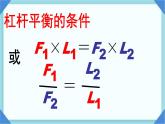 12.1 杠杆 课件 2023-2024学年人教版物理八年级下册