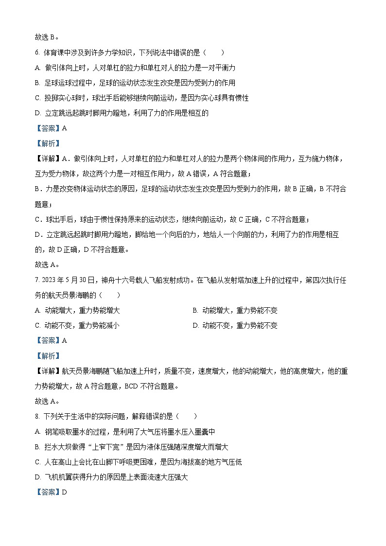 2024年四川省内江市第一中学中考一模物理考试卷（解析版）第3页